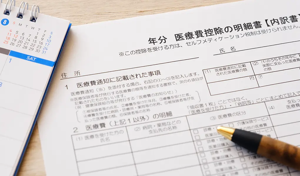 医療費控除について