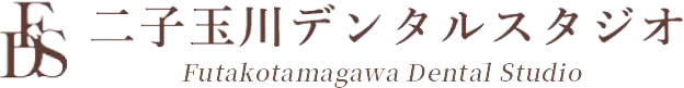 二子玉川デンタルスタジオ