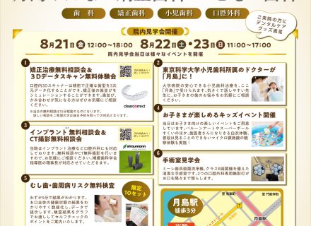 内覧会のお知らせ・特典について