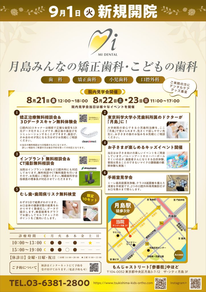 内覧会のお知らせ・特典について