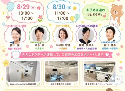 治療相談会のお知らせ