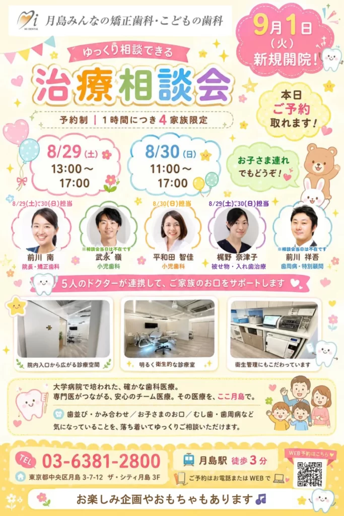 治療相談会のお知らせ