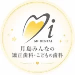 月島みんなの矯正歯科・こどもの歯科